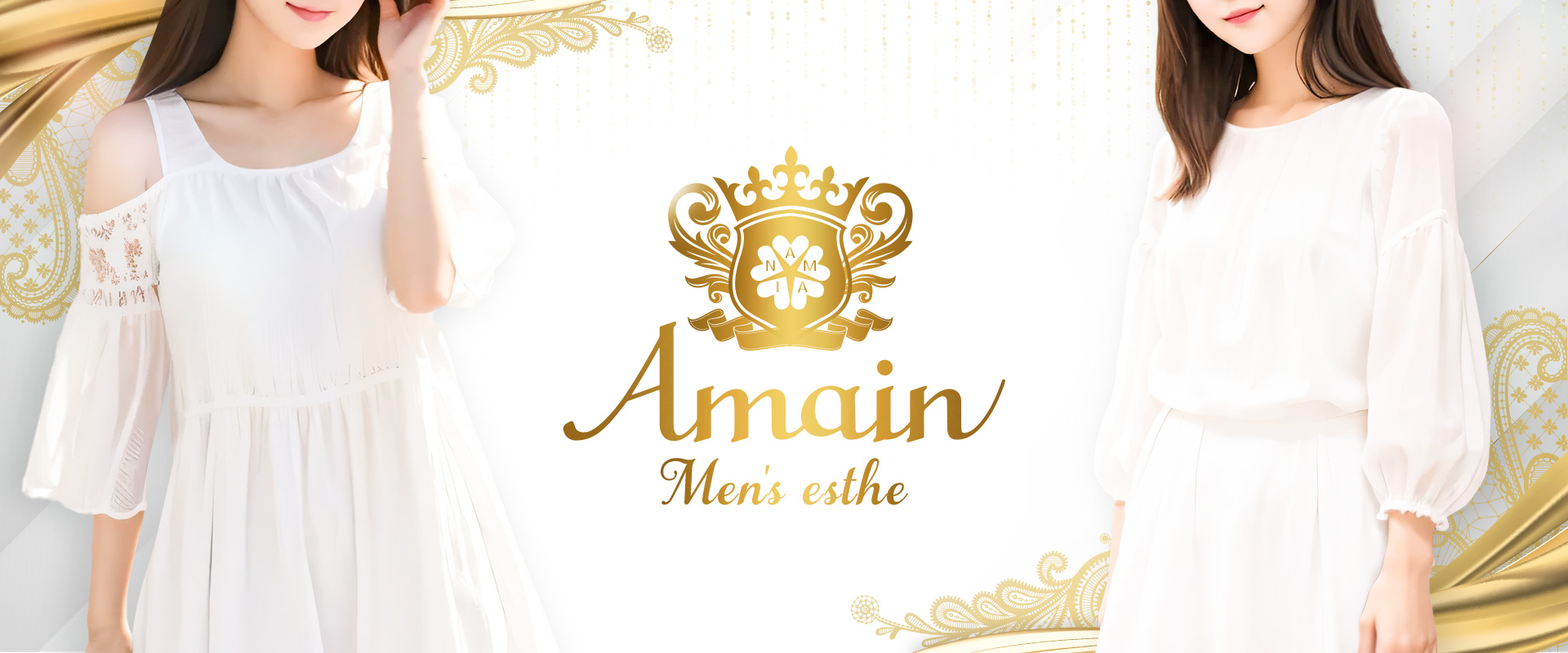 Amain（アメイン）