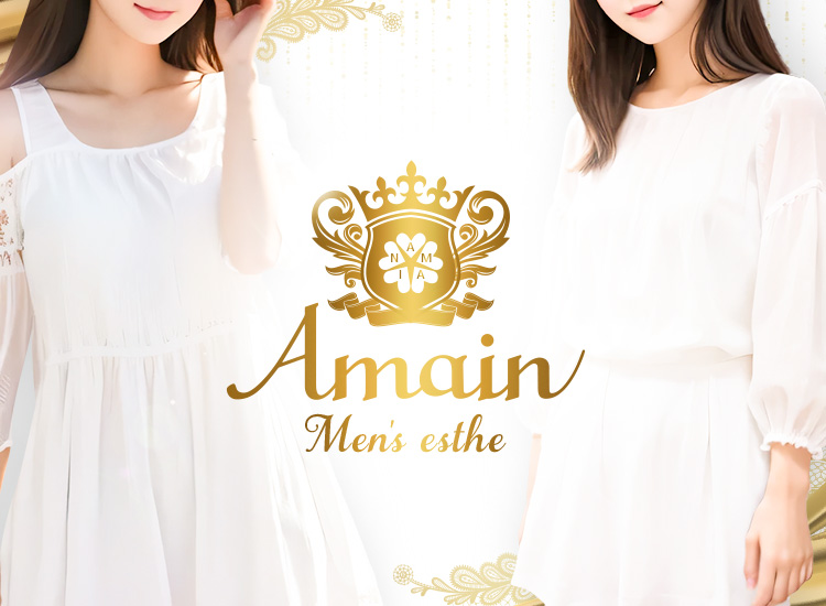 Amain（アメイン）